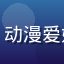 追番狂魔小林的头像，男性用户，动漫爱好者，活力十足的二次元风格头像